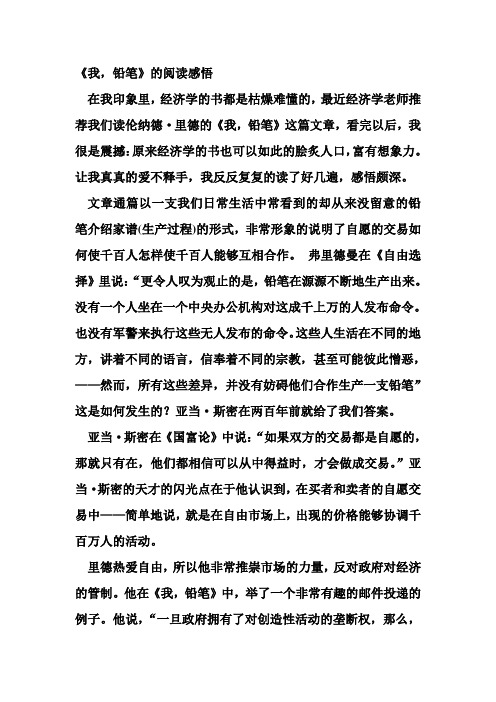 我,铅笔的读书笔记