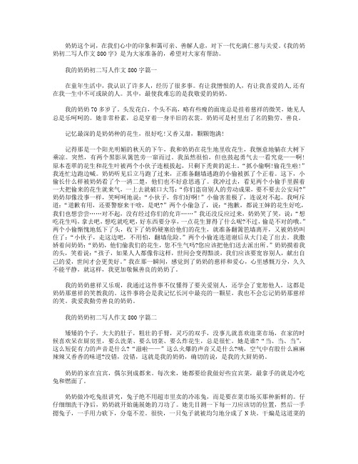 我的奶奶初二写人作文800字.doc