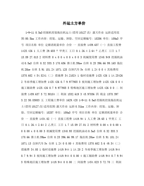 外运土方单价