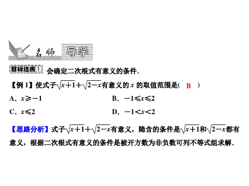 秋九年级数学华师大版上册课件：21.1 二次根式 (共14张PPT)