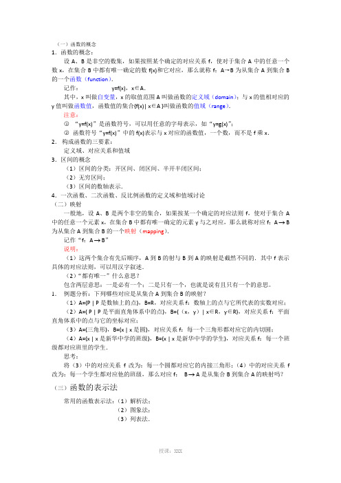 函数定义域-值域求法以及分段函数
