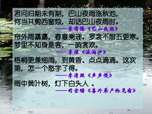 《听听那冷雨》课件