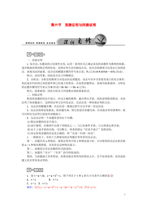 2016届高考数学一轮复习6.6直接证明与间接证明练习理