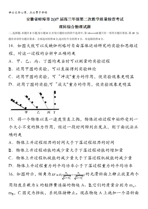 安徽省蚌埠市2017届高三第二次教学质量检查理科综合物理试题含答案