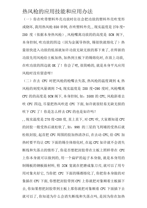 热风枪的使用技巧和使用方法