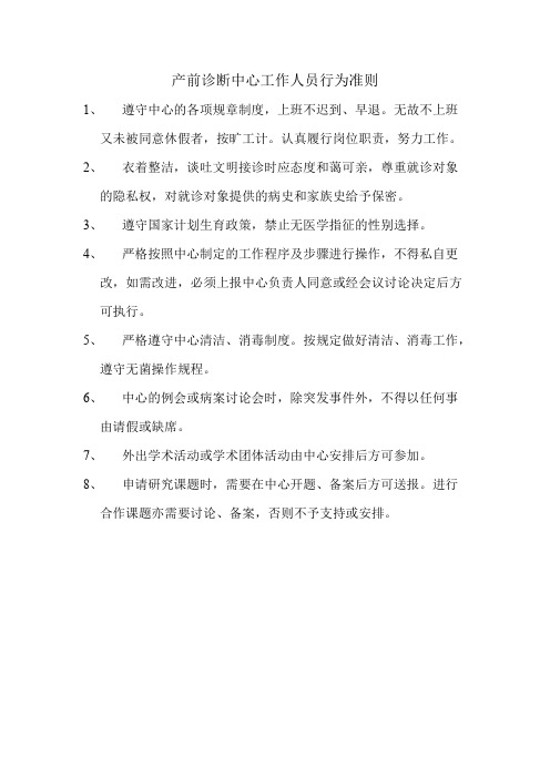 产前诊断制度_共12页