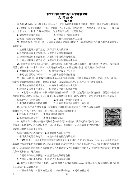 2017届山东省宁阳四中高三上学期期末冲刺文综历史试题(解析版)
