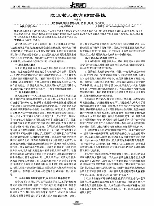 浅谈幼儿教育的重要性