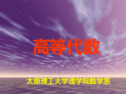 第六章 1第一节 集合.映射 太原理工大学