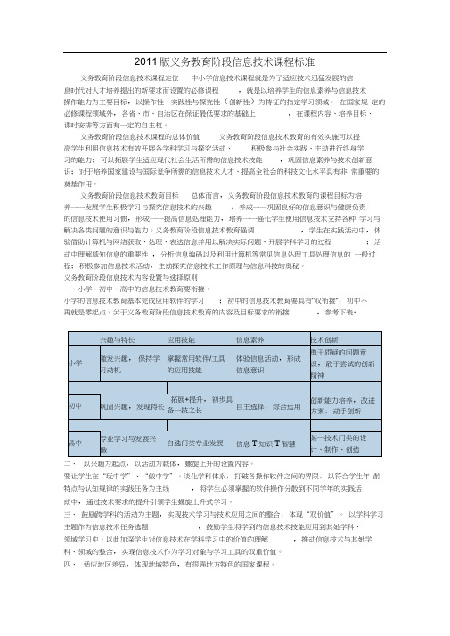 2011义务教育信息技术课程标准