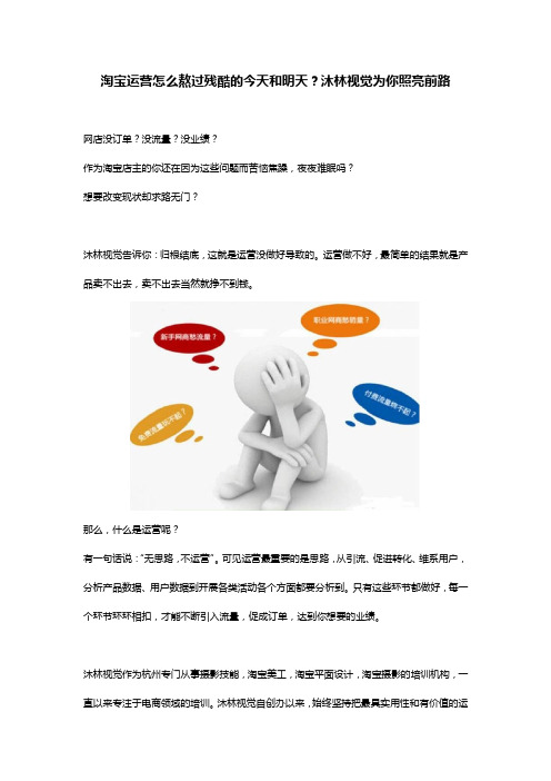 杭州淘宝运营培训机构