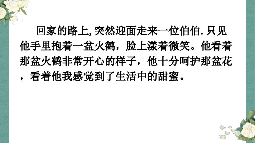 记叙文常用表达方式