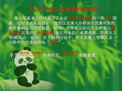 泵与泵站课件
