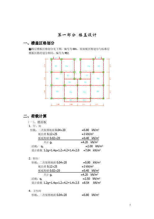 一.楼板和屋面计算书