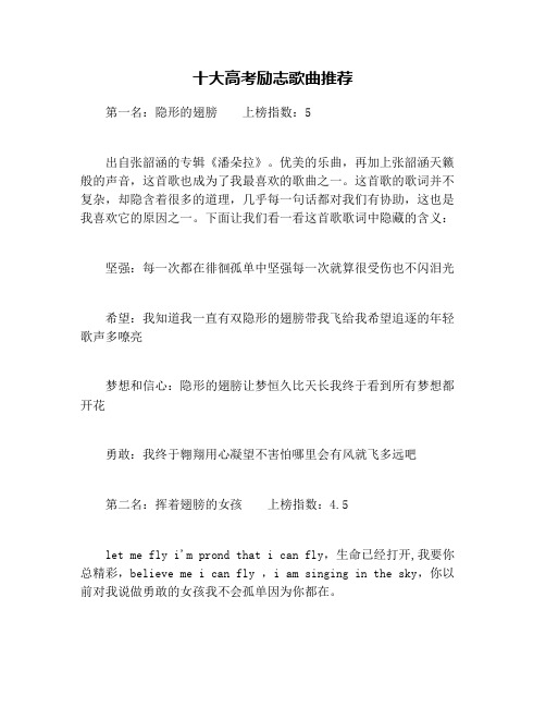 十大高考励志歌曲推荐