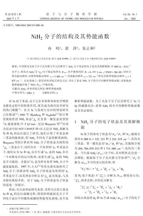 NiH2分子的结构及其势能函数
