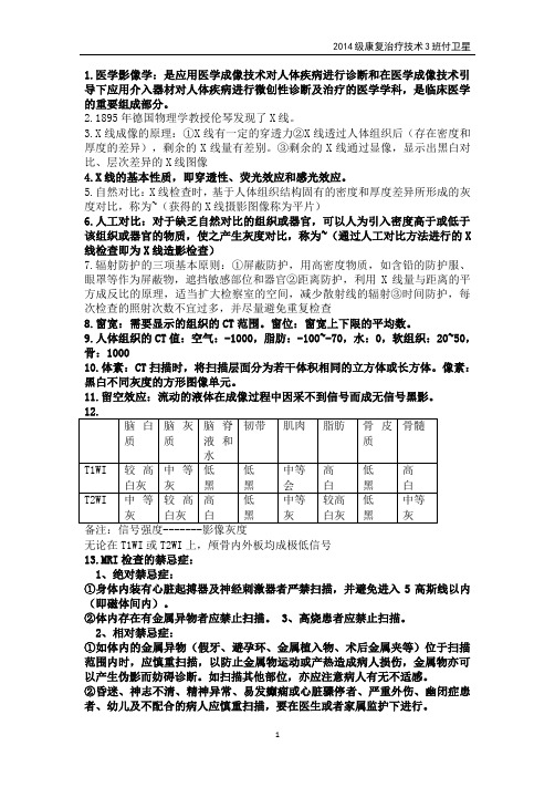 医学影像学整理资料课案