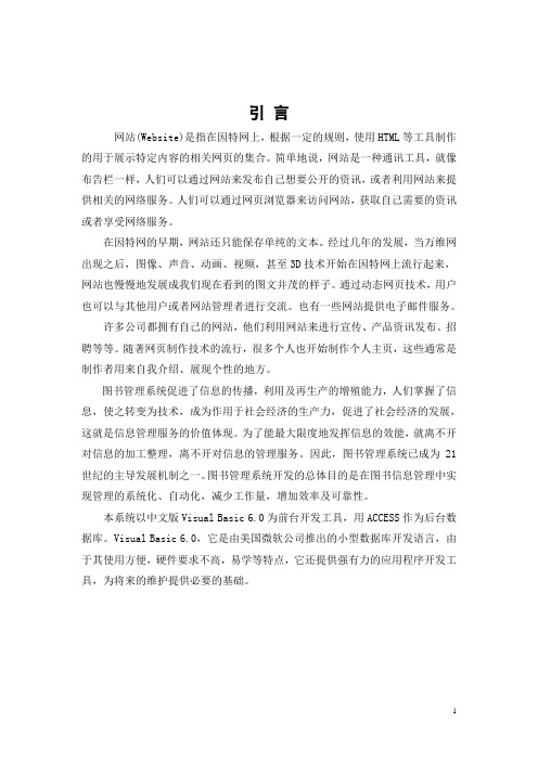 图书管理系统设计-ASP语言毕业设计