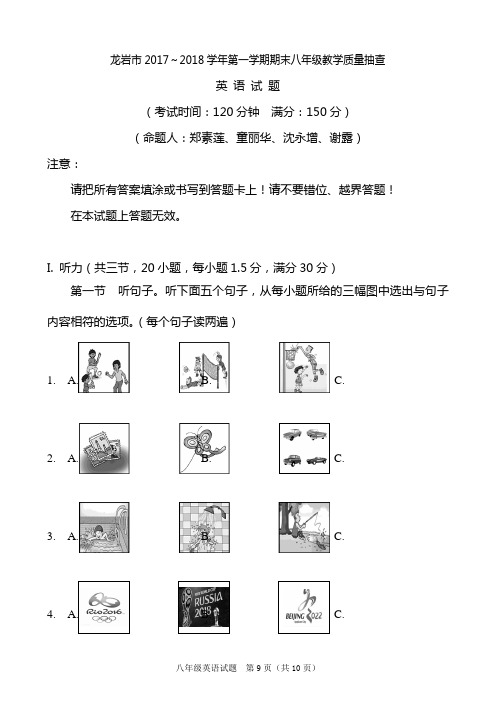 【期末试卷】2018第一学期八年级期末英语-试题及答案
