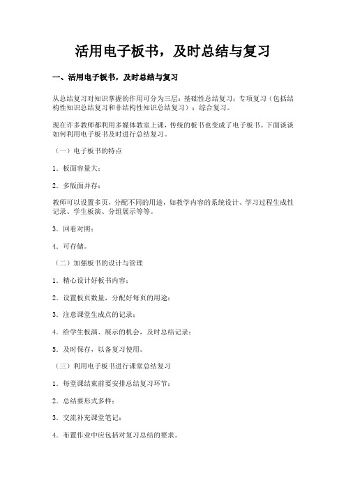活用电子板书