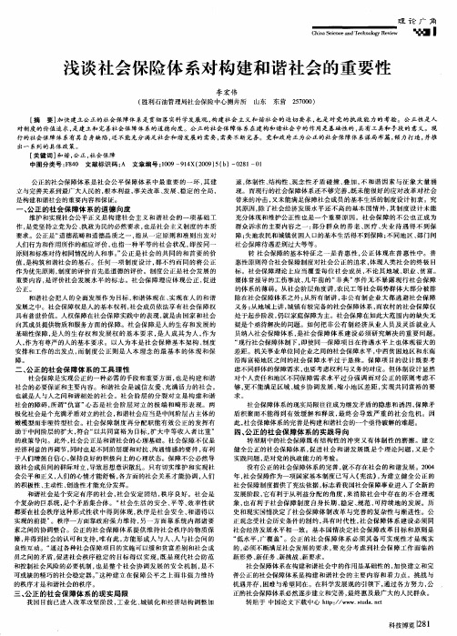 浅谈社会保险体系对构建和谐社会的重要性