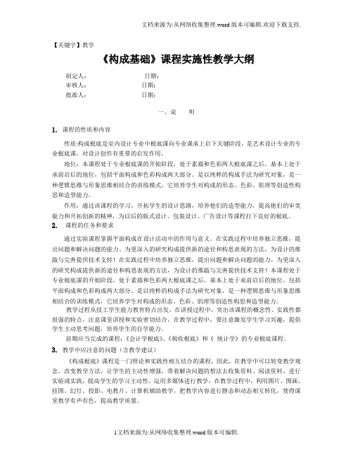 【教学】构成基础教学大纲
