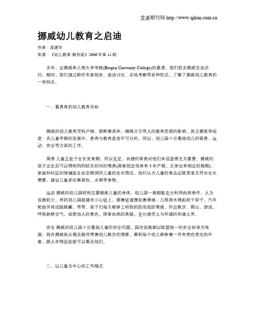 挪威幼儿教育之启迪