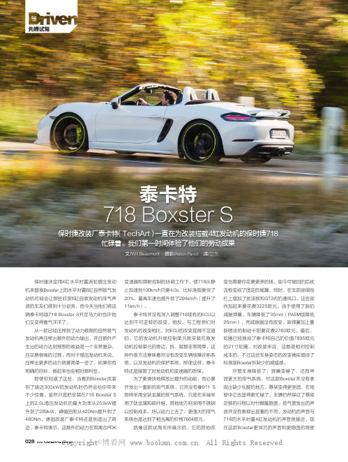 泰卡特718 Boxster S