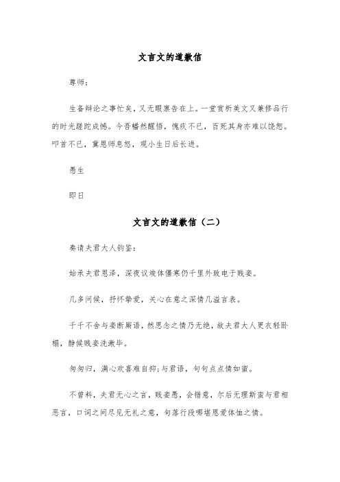 文言文的道歉信(四篇)