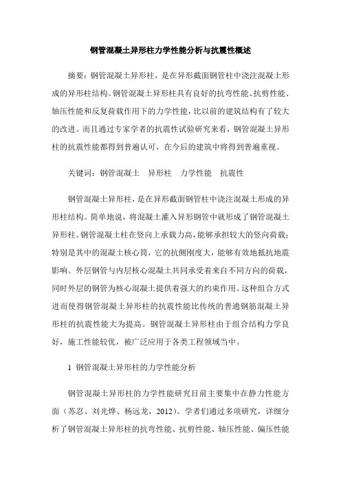 钢管混凝土异形柱力学性能分析与抗震性概述