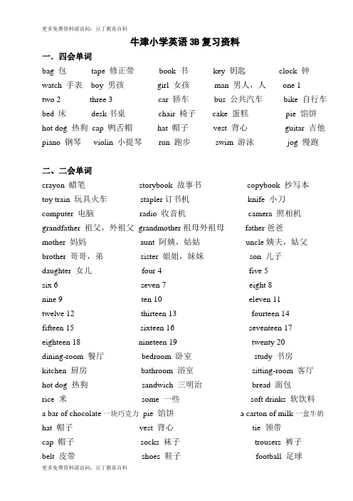 牛津小学英语3B复习资料