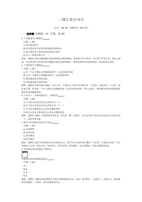 二级C语言-5-2
