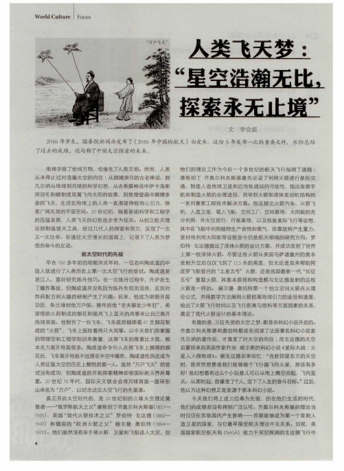 人类飞天梦：“星空浩瀚无比,探索永无止境”