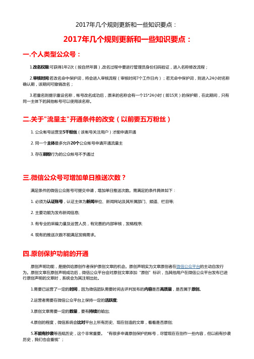微信公众号2017年规则更新和知识要点