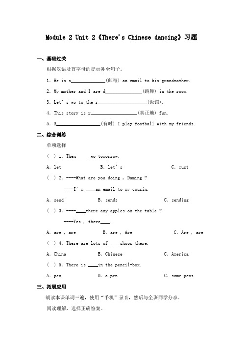 最新外研版小学英语六年级上册《Theres Chinese dancing》习题 (1)