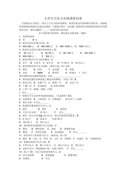 调查问卷