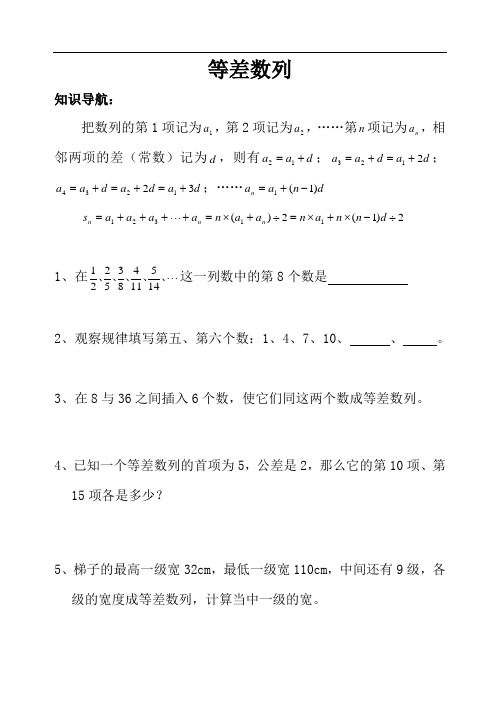 六年级奥数第4-6讲 数列