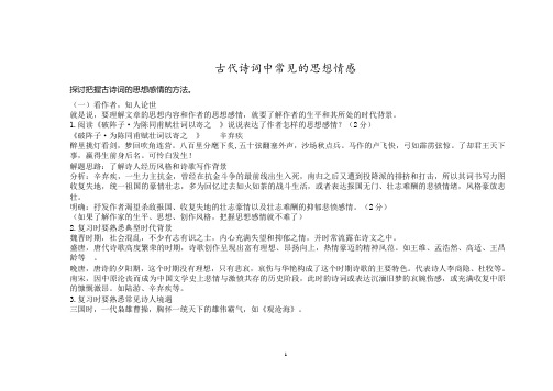 古诗词鉴赏常见思想感情