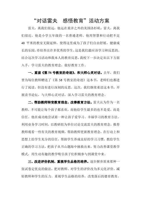 对话雷夫  感悟教育1