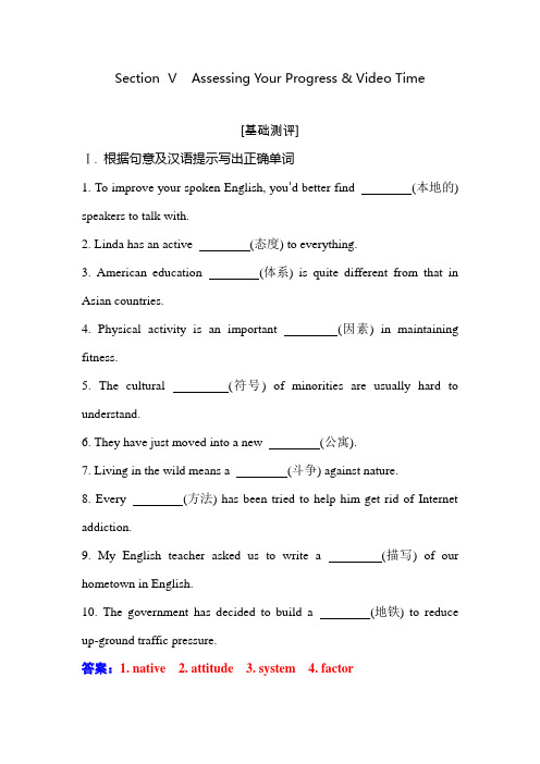 高中英语必修一(人教版)Unit 5 Section V 单元评定 素养达标