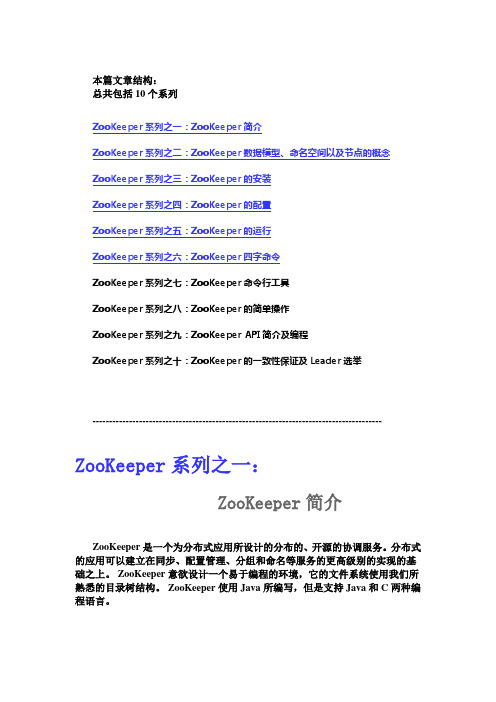 zookeeper系列讲座 很全面