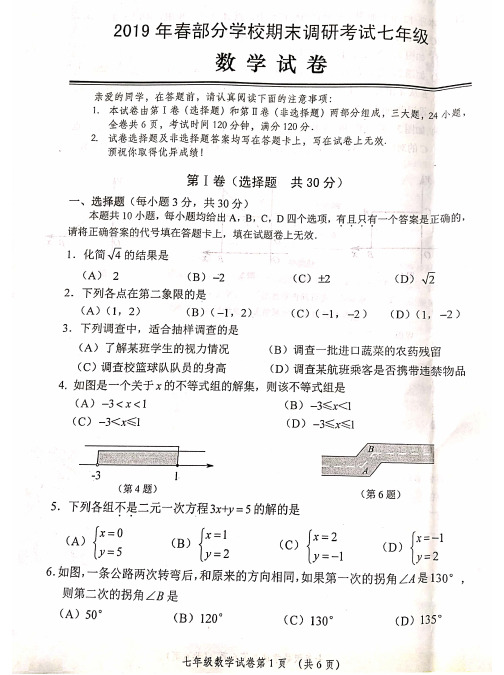 2018-2019学年湖北省武汉市黄陂区七年级下册期末考试数学试卷含答案