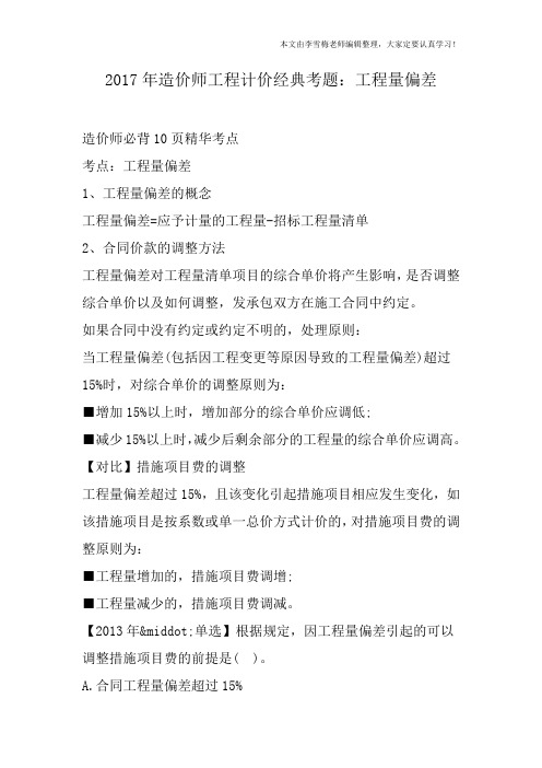 2017年造价师工程计价经典考题：工程量偏差