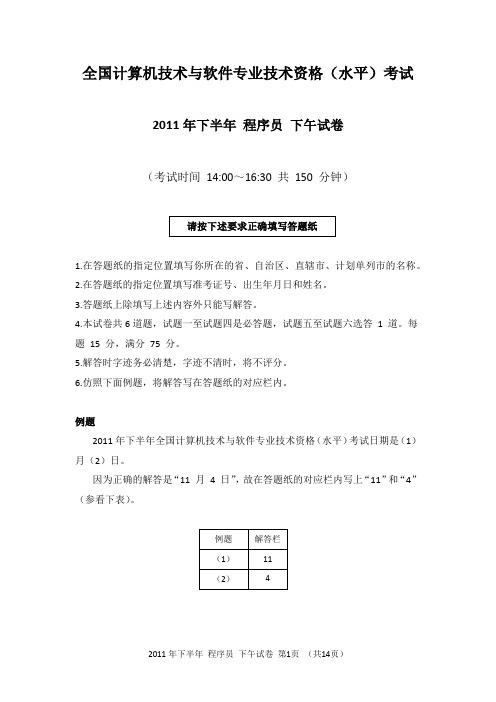 2011年下半年 程序员 应用技术