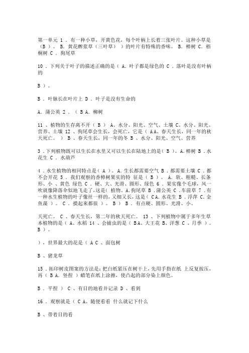 小学三年级科学选择题以及答案