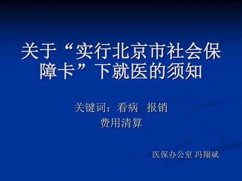 医保卡的使用.