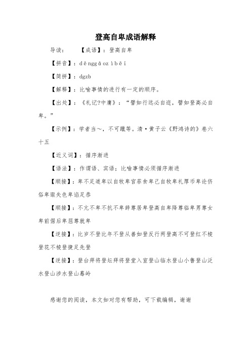 登高自卑成语解释