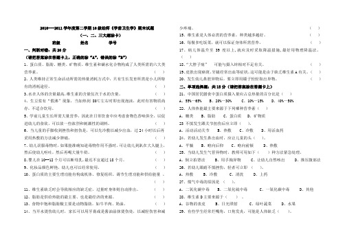 学前儿童卫生学期末试题