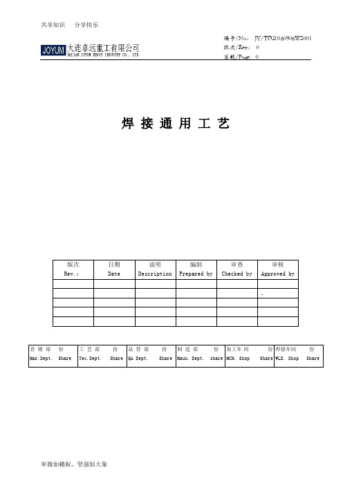 焊接通用工艺23721