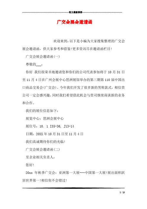 广交会展会邀请函